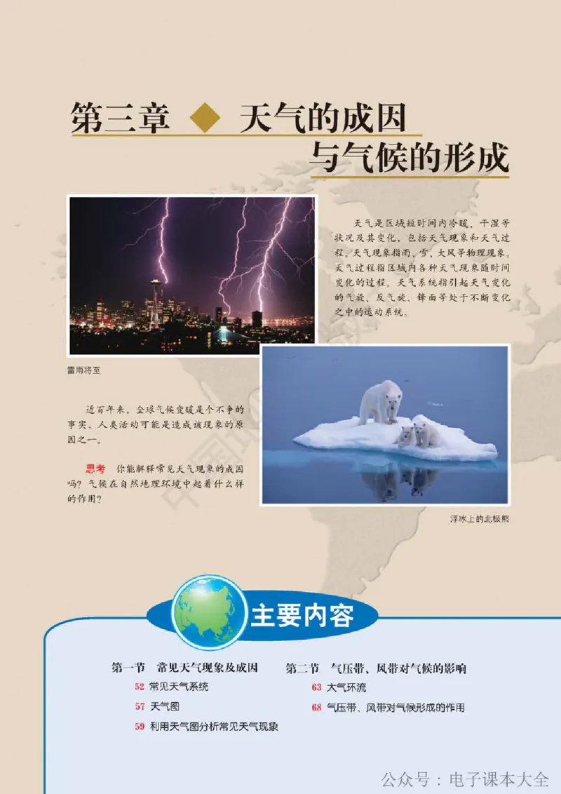 2019中图版高中地理选择性必修1_高中电子课本_9.高中地理课本_中图版高中地理课本(PDF)_2019版