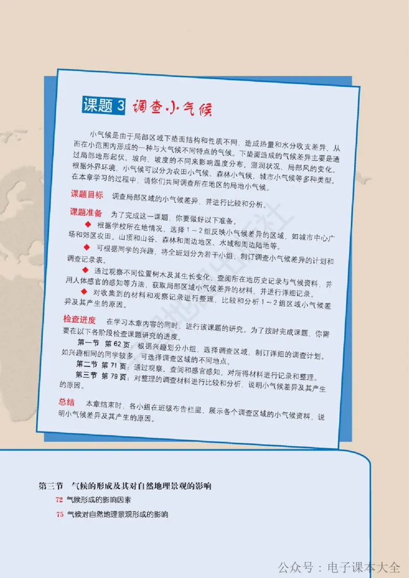 2019中图版高中地理选择性必修1_高中电子课本_9.高中地理课本_中图版高中地理课本(PDF)_2019版