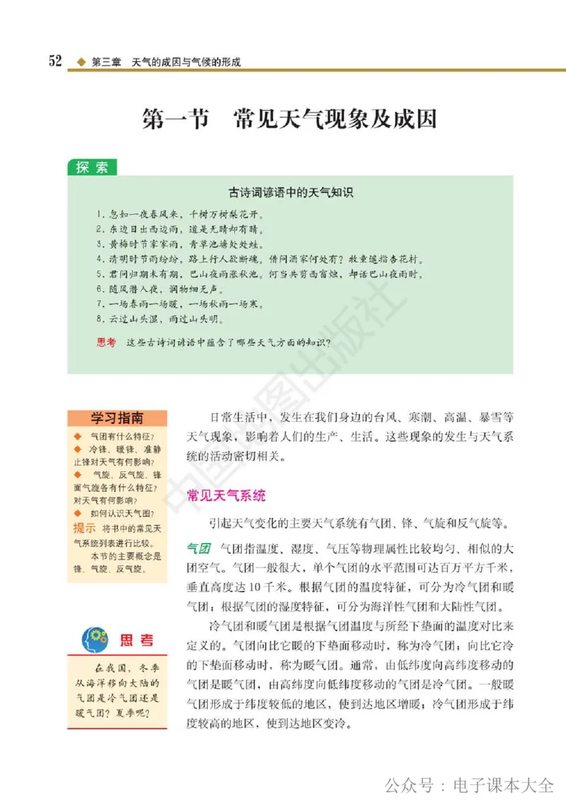 2019中图版高中地理选择性必修1_高中电子课本_9.高中地理课本_中图版高中地理课本(PDF)_2019版