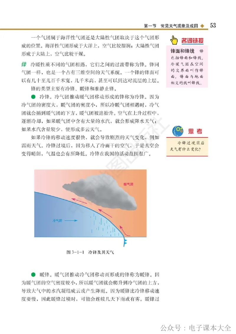 2019中图版高中地理选择性必修1_高中电子课本_9.高中地理课本_中图版高中地理课本(PDF)_2019版