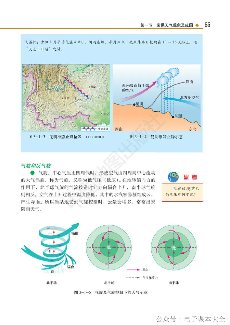 2019中图版高中地理选择性必修1_高中电子课本_9.高中地理课本_中图版高中地理课本(PDF)_2019版