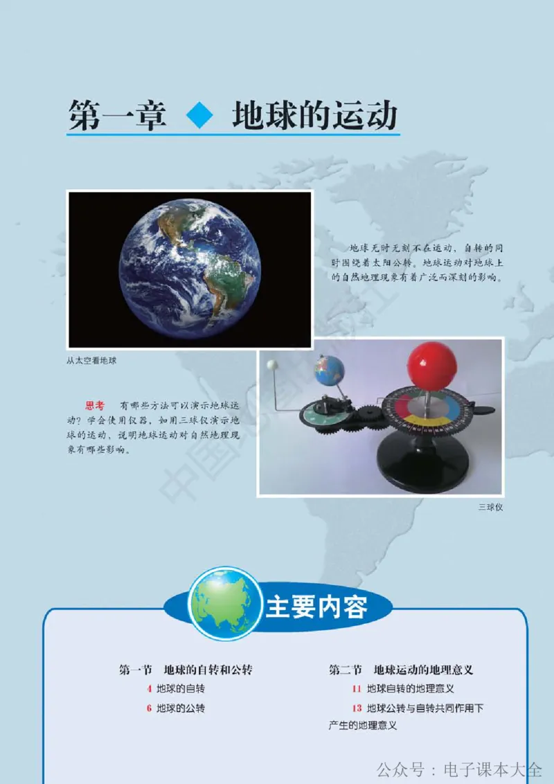 2019中图版高中地理选择性必修1_高中电子课本_9.高中地理课本_中图版高中地理课本(PDF)_2019版