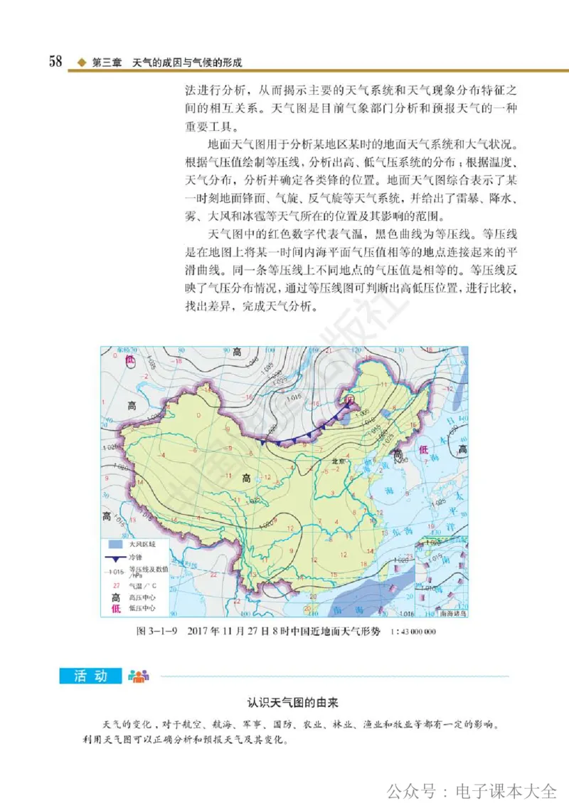 2019中图版高中地理选择性必修1_高中电子课本_9.高中地理课本_中图版高中地理课本(PDF)_2019版