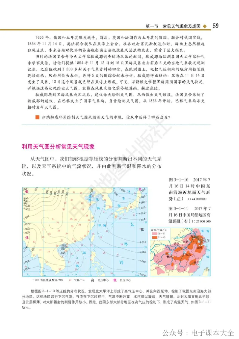 2019中图版高中地理选择性必修1_高中电子课本_9.高中地理课本_中图版高中地理课本(PDF)_2019版