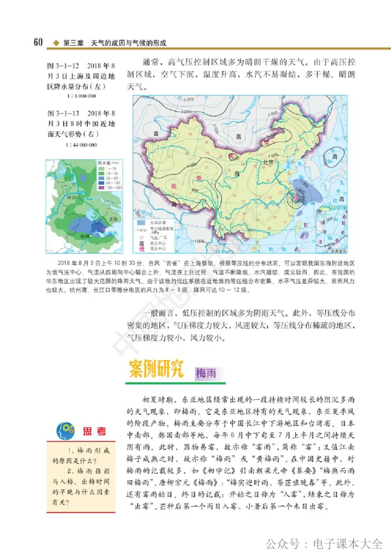 2019中图版高中地理选择性必修1_高中电子课本_9.高中地理课本_中图版高中地理课本(PDF)_2019版