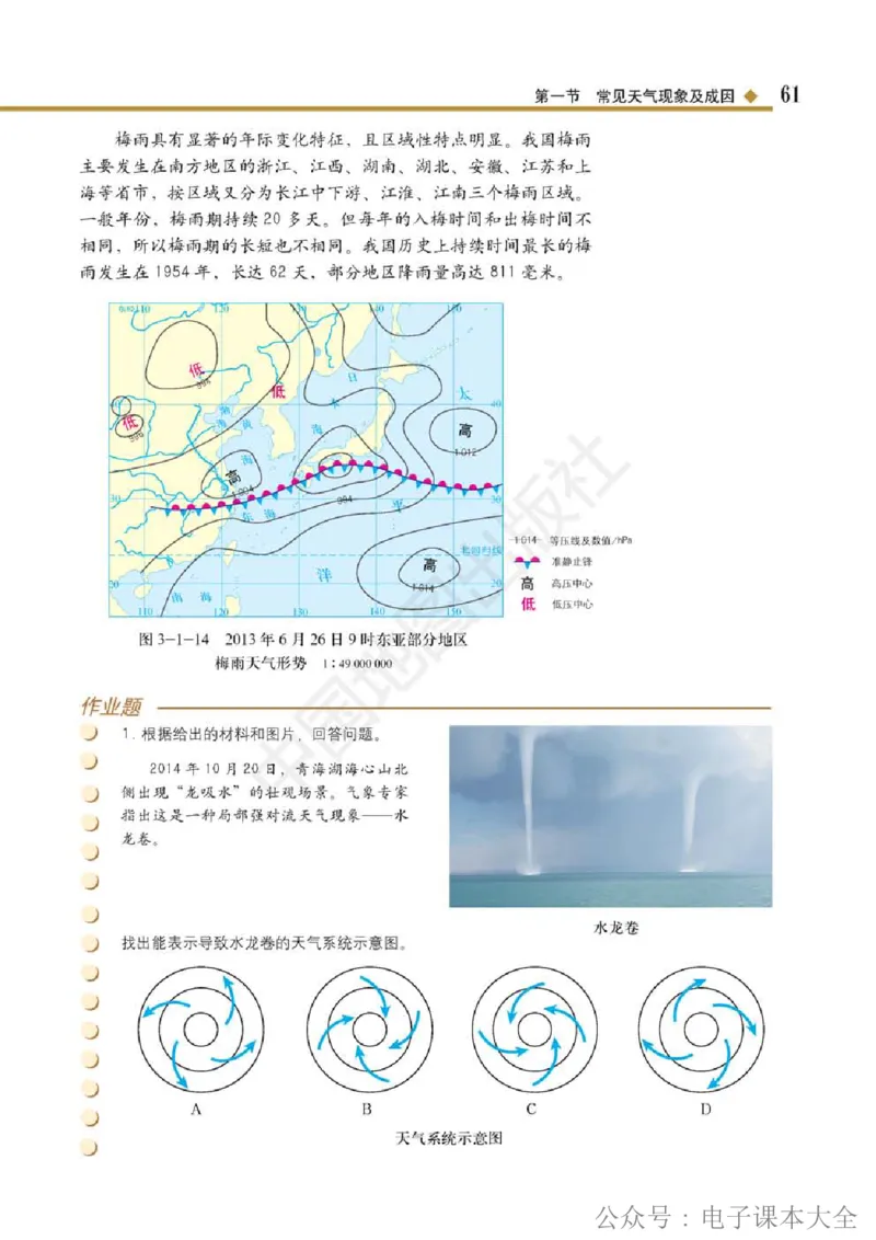 2019中图版高中地理选择性必修1_高中电子课本_9.高中地理课本_中图版高中地理课本(PDF)_2019版