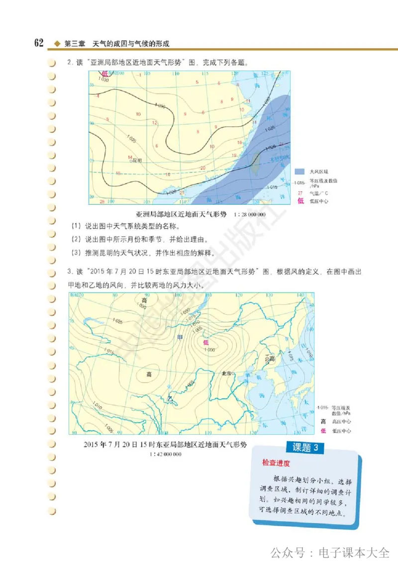 2019中图版高中地理选择性必修1_高中电子课本_9.高中地理课本_中图版高中地理课本(PDF)_2019版