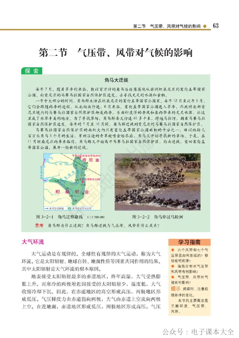 2019中图版高中地理选择性必修1_高中电子课本_9.高中地理课本_中图版高中地理课本(PDF)_2019版