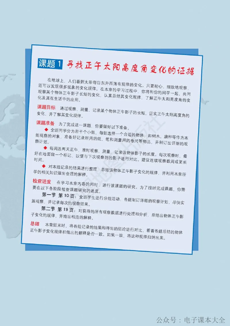 2019中图版高中地理选择性必修1_高中电子课本_9.高中地理课本_中图版高中地理课本(PDF)_2019版