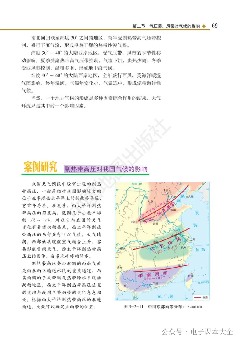 2019中图版高中地理选择性必修1_高中电子课本_9.高中地理课本_中图版高中地理课本(PDF)_2019版