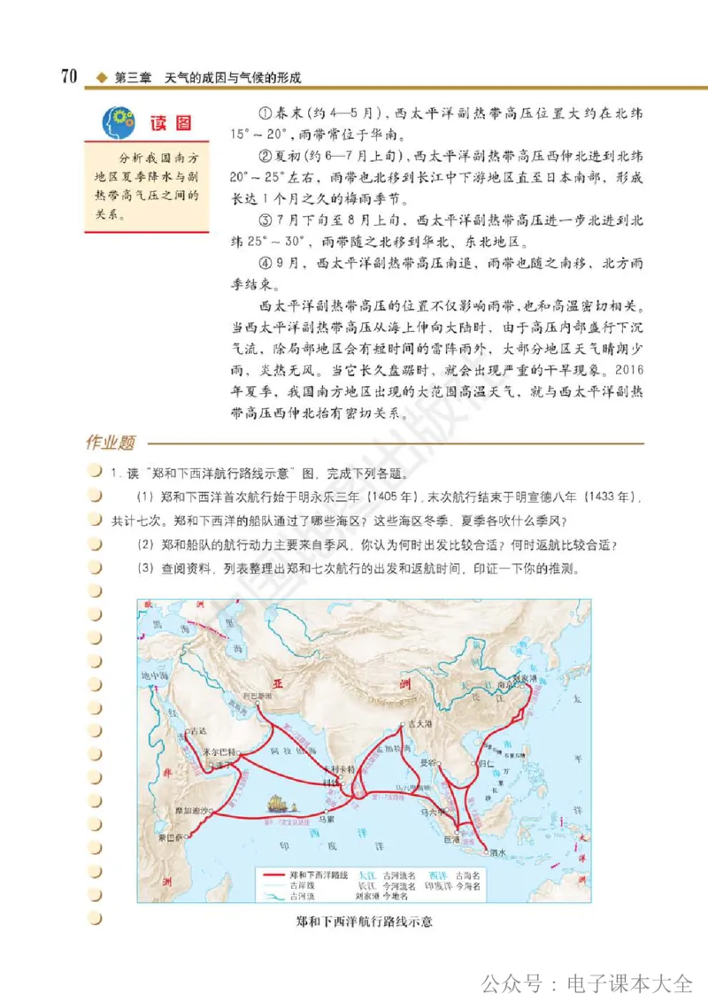 2019中图版高中地理选择性必修1_高中电子课本_9.高中地理课本_中图版高中地理课本(PDF)_2019版