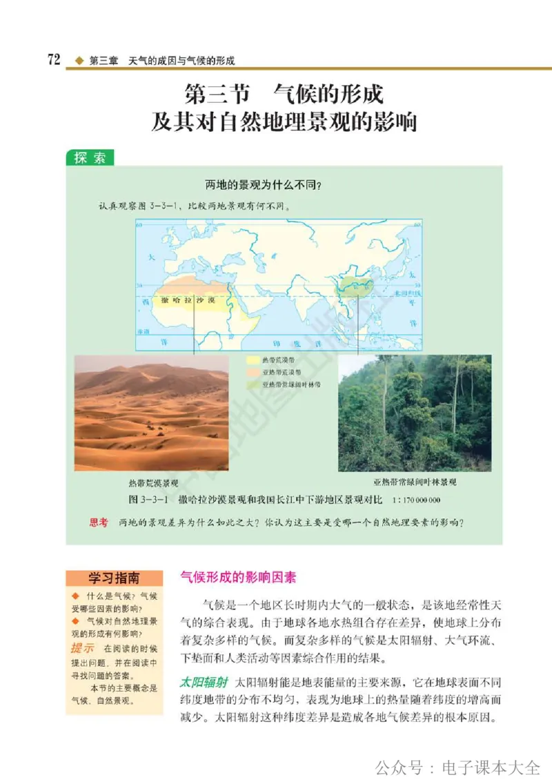 2019中图版高中地理选择性必修1_高中电子课本_9.高中地理课本_中图版高中地理课本(PDF)_2019版