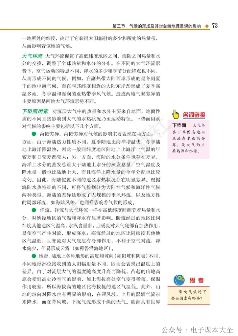 2019中图版高中地理选择性必修1_高中电子课本_9.高中地理课本_中图版高中地理课本(PDF)_2019版