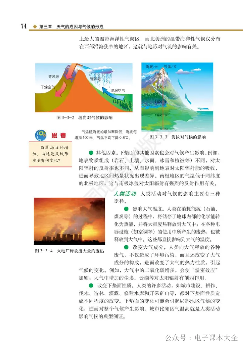 2019中图版高中地理选择性必修1_高中电子课本_9.高中地理课本_中图版高中地理课本(PDF)_2019版