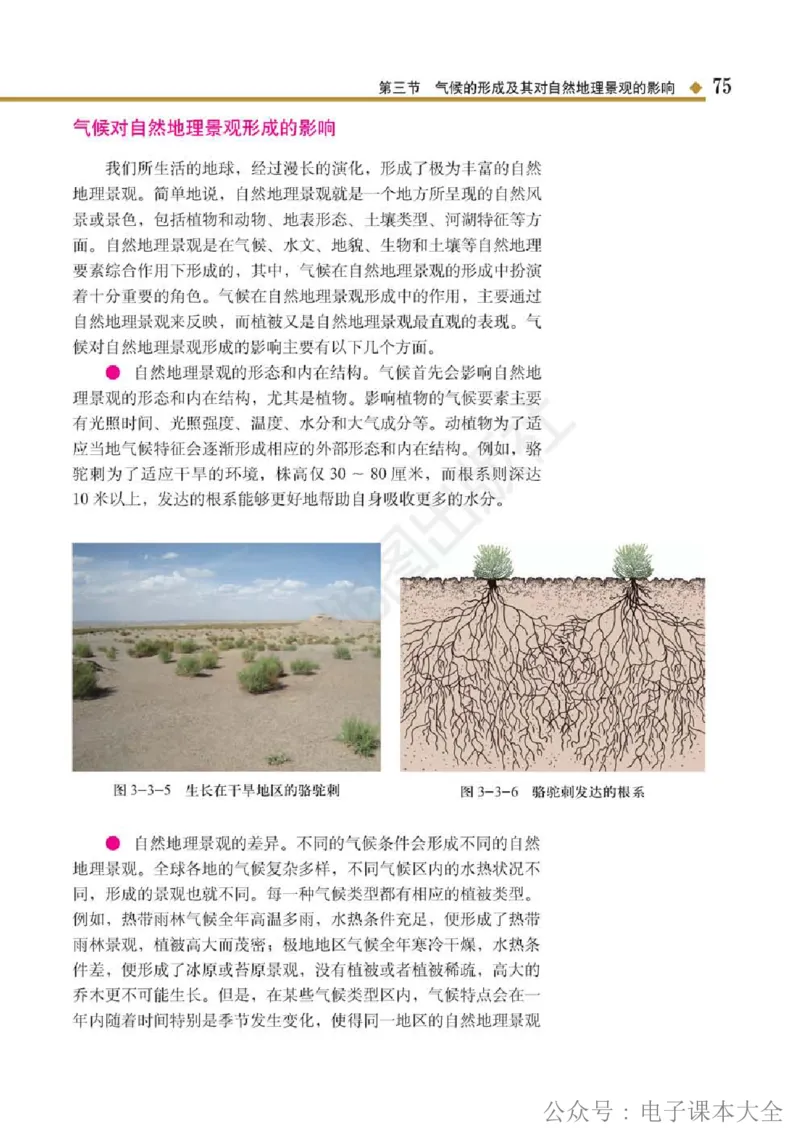 2019中图版高中地理选择性必修1_高中电子课本_9.高中地理课本_中图版高中地理课本(PDF)_2019版