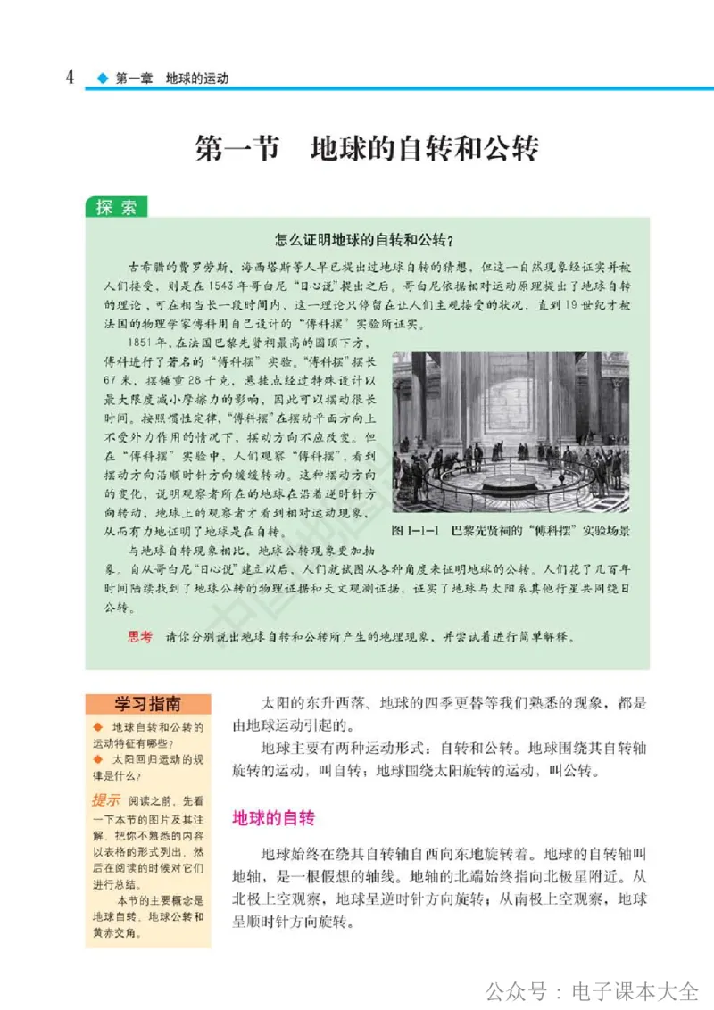 2019中图版高中地理选择性必修1_高中电子课本_9.高中地理课本_中图版高中地理课本(PDF)_2019版
