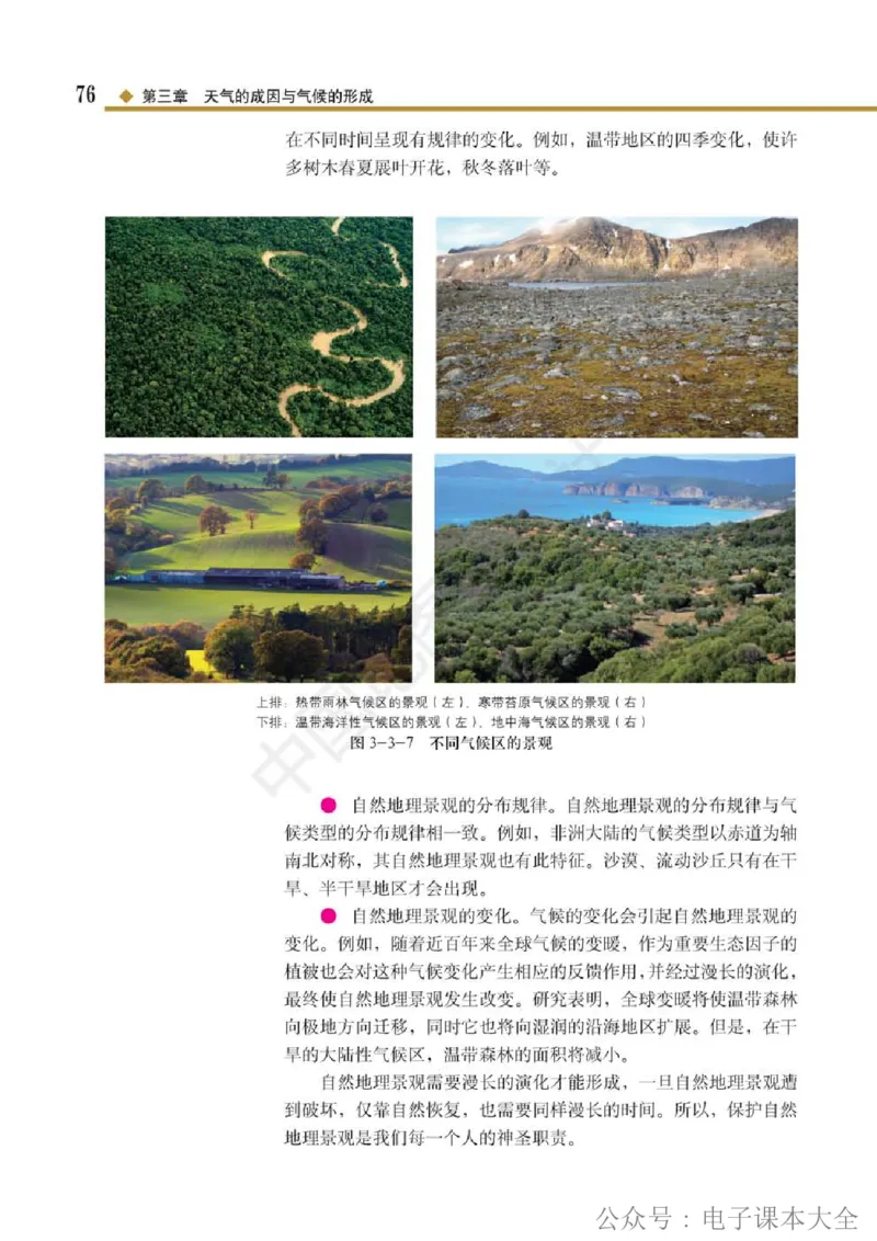 2019中图版高中地理选择性必修1_高中电子课本_9.高中地理课本_中图版高中地理课本(PDF)_2019版