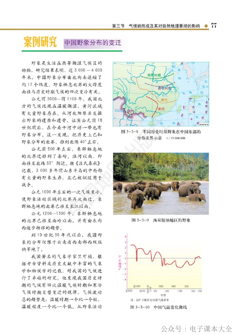2019中图版高中地理选择性必修1_高中电子课本_9.高中地理课本_中图版高中地理课本(PDF)_2019版