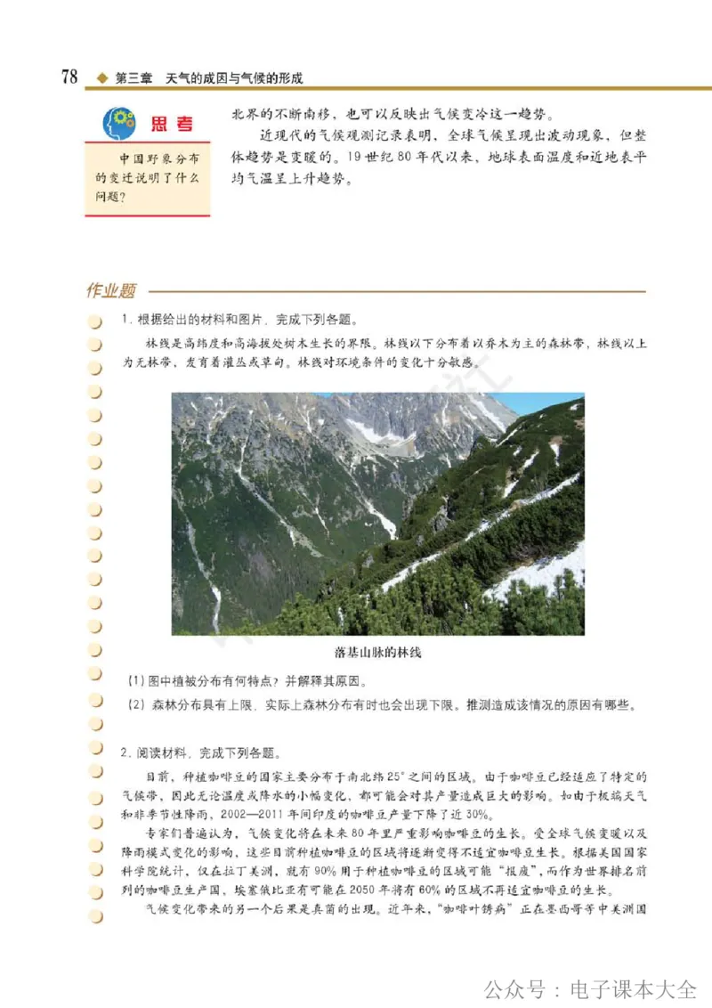 2019中图版高中地理选择性必修1_高中电子课本_9.高中地理课本_中图版高中地理课本(PDF)_2019版