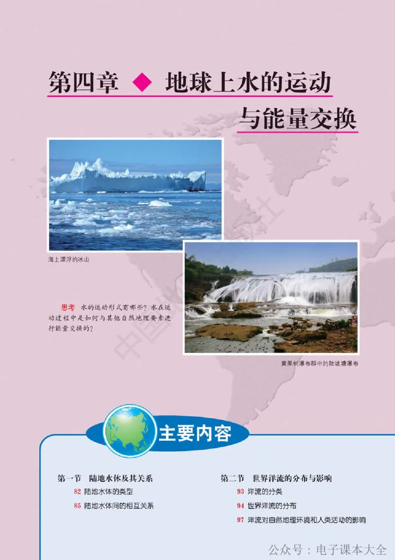 2019中图版高中地理选择性必修1_高中电子课本_9.高中地理课本_中图版高中地理课本(PDF)_2019版