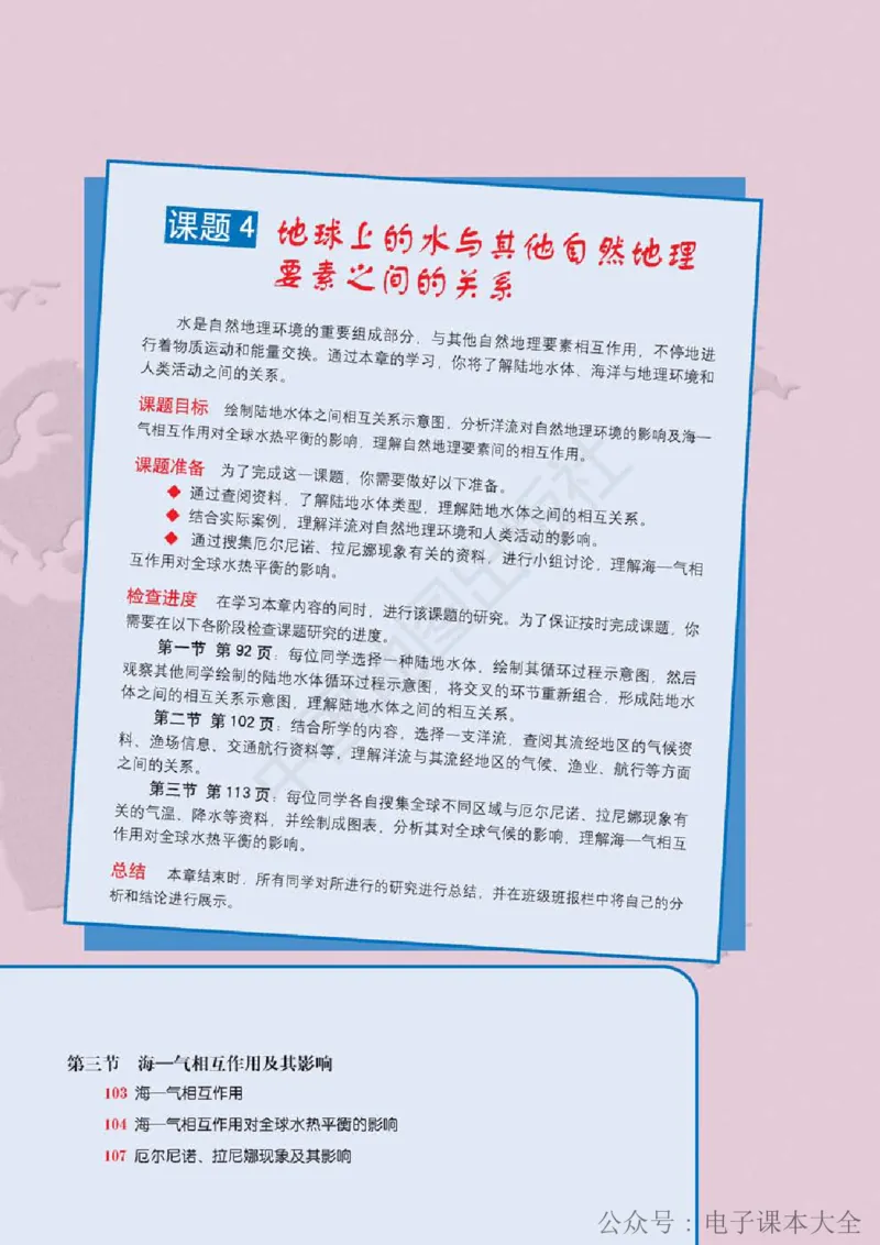 2019中图版高中地理选择性必修1_高中电子课本_9.高中地理课本_中图版高中地理课本(PDF)_2019版