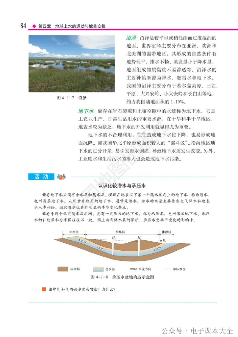 2019中图版高中地理选择性必修1_高中电子课本_9.高中地理课本_中图版高中地理课本(PDF)_2019版