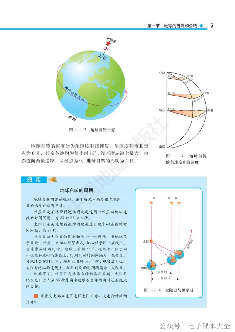2019中图版高中地理选择性必修1_高中电子课本_9.高中地理课本_中图版高中地理课本(PDF)_2019版