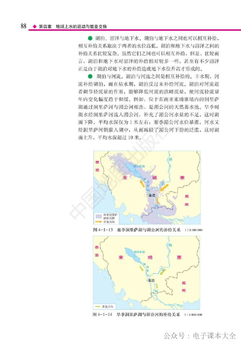 2019中图版高中地理选择性必修1_高中电子课本_9.高中地理课本_中图版高中地理课本(PDF)_2019版