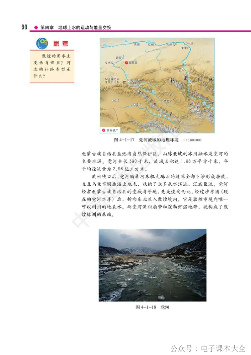 2019中图版高中地理选择性必修1_高中电子课本_9.高中地理课本_中图版高中地理课本(PDF)_2019版