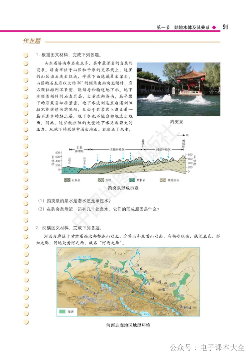 2019中图版高中地理选择性必修1_高中电子课本_9.高中地理课本_中图版高中地理课本(PDF)_2019版