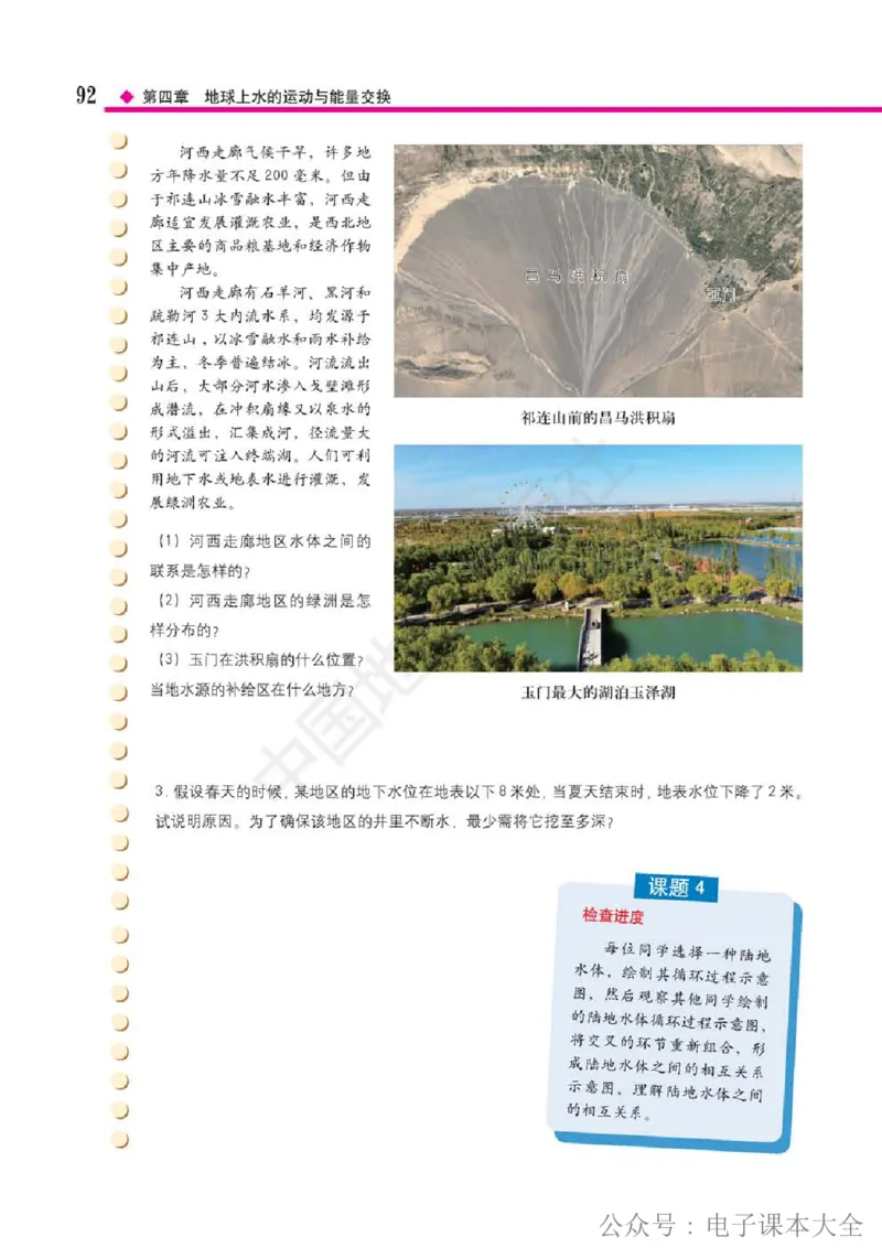 2019中图版高中地理选择性必修1_高中电子课本_9.高中地理课本_中图版高中地理课本(PDF)_2019版