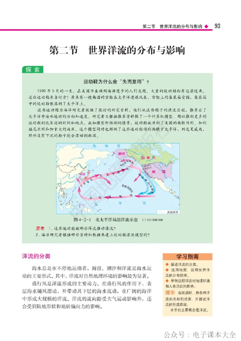 2019中图版高中地理选择性必修1_高中电子课本_9.高中地理课本_中图版高中地理课本(PDF)_2019版