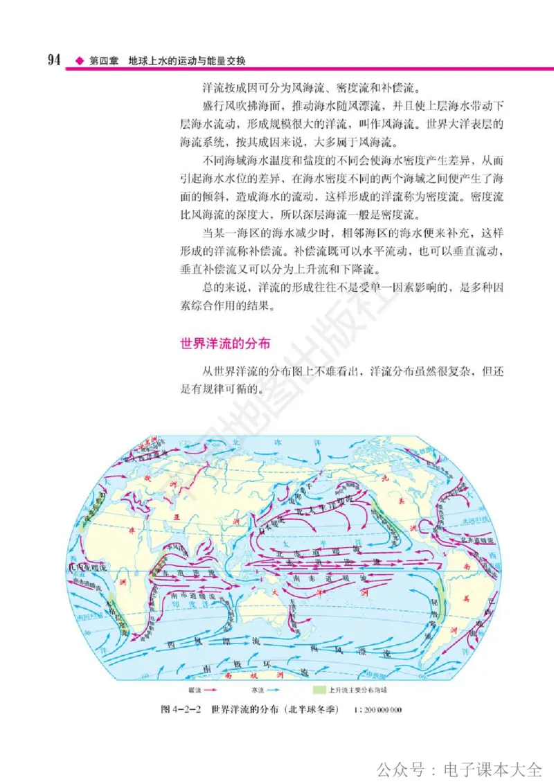 2019中图版高中地理选择性必修1_高中电子课本_9.高中地理课本_中图版高中地理课本(PDF)_2019版