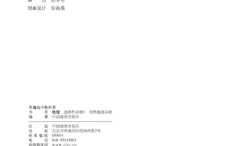 2019中图版高中地理选择性必修1_高中电子课本_9.高中地理课本_中图版高中地理课本(PDF)_2019版