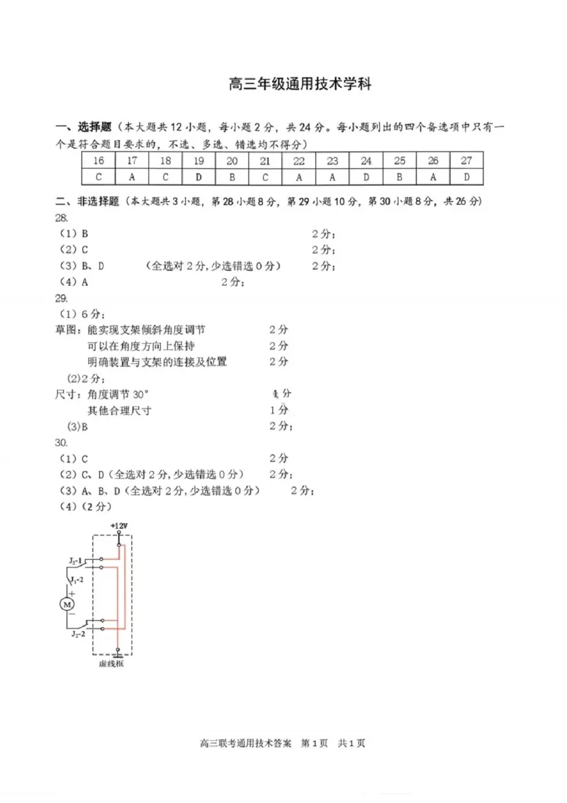 技术答案-浙江省名校协作体（G12）2026届高三3月联考_2024-2026高三（6-6月题库）_2026年03月高三试卷_2503092026届浙江省名校协作体G12联盟高三下学期二模（全科）