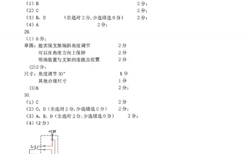 技术答案-浙江省名校协作体（G12）2026届高三3月联考_2024-2026高三（6-6月题库）_2026年03月高三试卷_2503092026届浙江省名校协作体G12联盟高三下学期二模（全科）