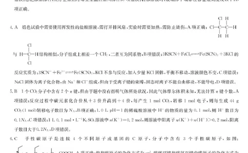 化学答案-江西省重点中学盟校高三4月考_2024-2026高三（6-6月题库）_2026年04月高三试卷_260421九师联盟2026届高三年级下学期4月测试