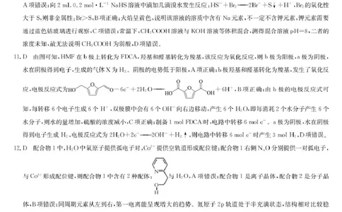 化学答案-江西省重点中学盟校高三4月考_2024-2026高三（6-6月题库）_2026年04月高三试卷_260421九师联盟2026届高三年级下学期4月测试