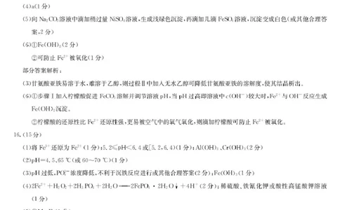 化学答案-江西省重点中学盟校高三4月考_2024-2026高三（6-6月题库）_2026年04月高三试卷_260421九师联盟2026届高三年级下学期4月测试