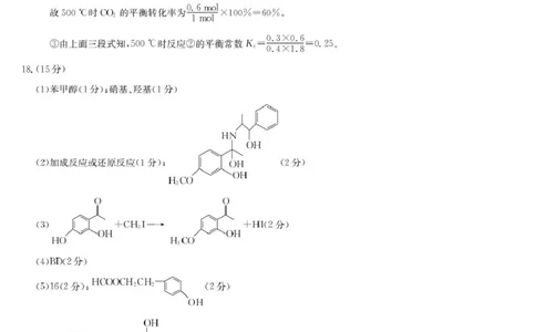 化学答案-江西省重点中学盟校高三4月考_2024-2026高三（6-6月题库）_2026年04月高三试卷_260421九师联盟2026届高三年级下学期4月测试