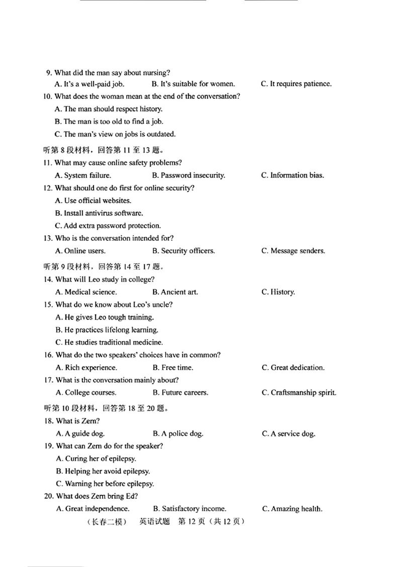 英语+答案_长春市2026届高三质量监测(二)_2024-2026高三（6-6月题库）_2026年04月高三试卷_260410吉林省长春市2026届高三质量监测（二）长春二模（全科）