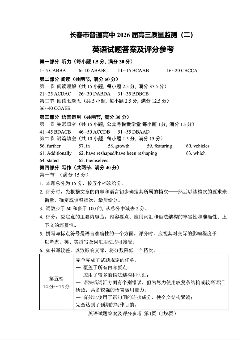 英语+答案_长春市2026届高三质量监测(二)_2024-2026高三（6-6月题库）_2026年04月高三试卷_260410吉林省长春市2026届高三质量监测（二）长春二模（全科）