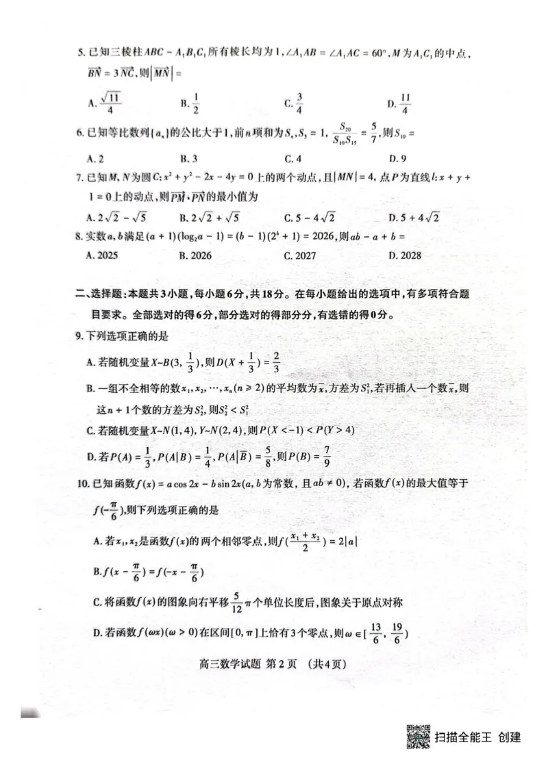 山东泰安市2026届高三二轮检测数学试题_2024-2026高三（6-6月题库）_2026年04月高三试卷_260418山东省泰安市2026年高三二模考试（全科）_山东省泰安市2026年高三二模考试数学试题