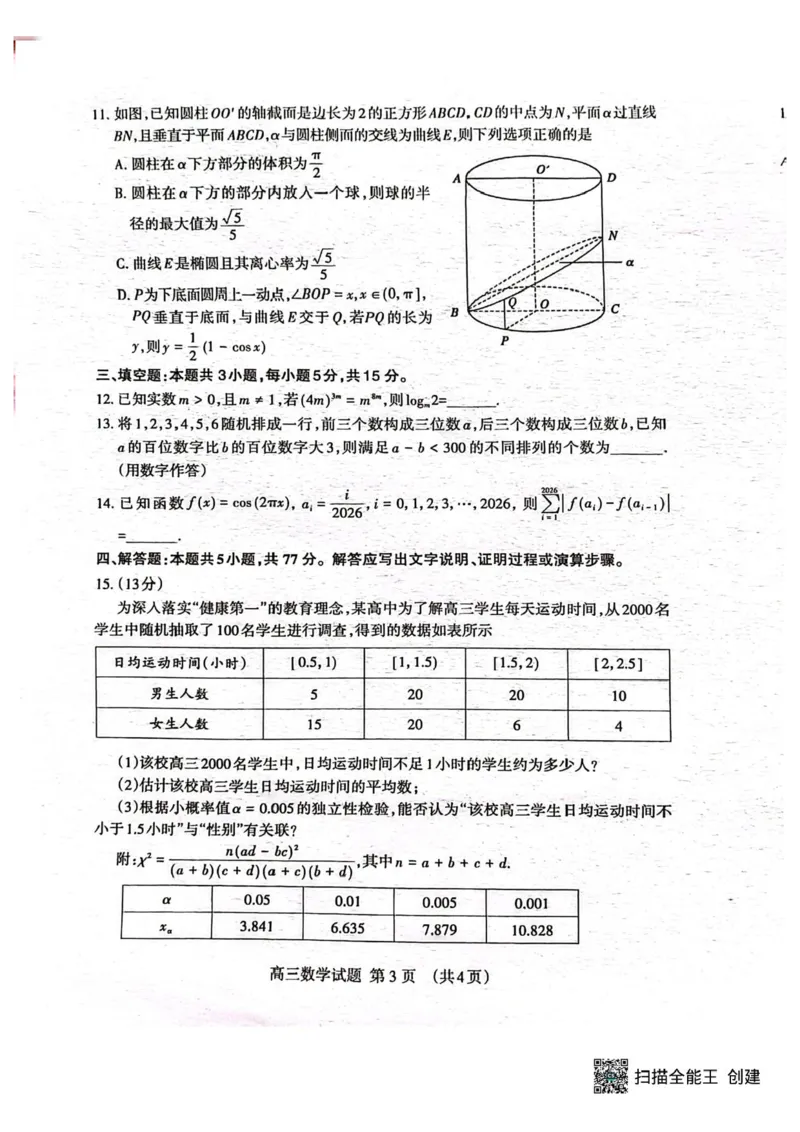 山东泰安市2026届高三二轮检测数学试题_2024-2026高三（6-6月题库）_2026年04月高三试卷_260418山东省泰安市2026年高三二模考试（全科）_山东省泰安市2026年高三二模考试数学试题