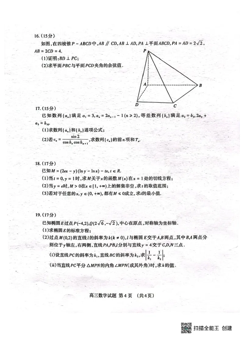 山东泰安市2026届高三二轮检测数学试题_2024-2026高三（6-6月题库）_2026年04月高三试卷_260418山东省泰安市2026年高三二模考试（全科）_山东省泰安市2026年高三二模考试数学试题
