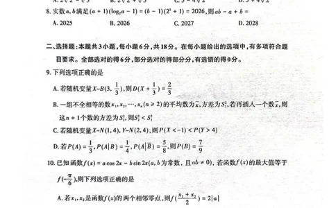 山东泰安市2026届高三二轮检测数学试题_2024-2026高三（6-6月题库）_2026年04月高三试卷_260418山东省泰安市2026年高三二模考试（全科）_山东省泰安市2026年高三二模考试数学试题