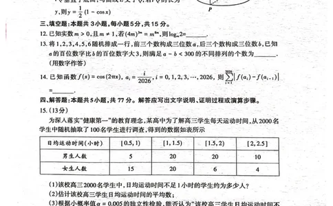 山东泰安市2026届高三二轮检测数学试题_2024-2026高三（6-6月题库）_2026年04月高三试卷_260418山东省泰安市2026年高三二模考试（全科）_山东省泰安市2026年高三二模考试数学试题