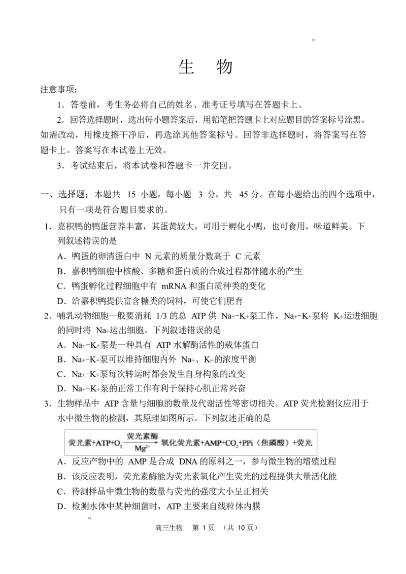 海南省海南中学海口一中文昌中学嘉积中学2026届高三下学期联考生物试题_2024-2026高三（6-6月题库）_2026年03月高三试卷