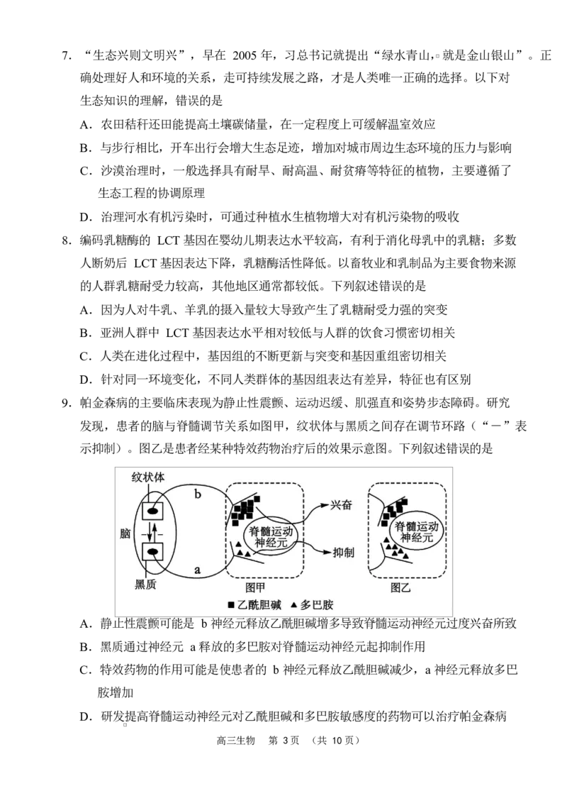 海南省海南中学海口一中文昌中学嘉积中学2026届高三下学期联考生物试题_2024-2026高三（6-6月题库）_2026年03月高三试卷