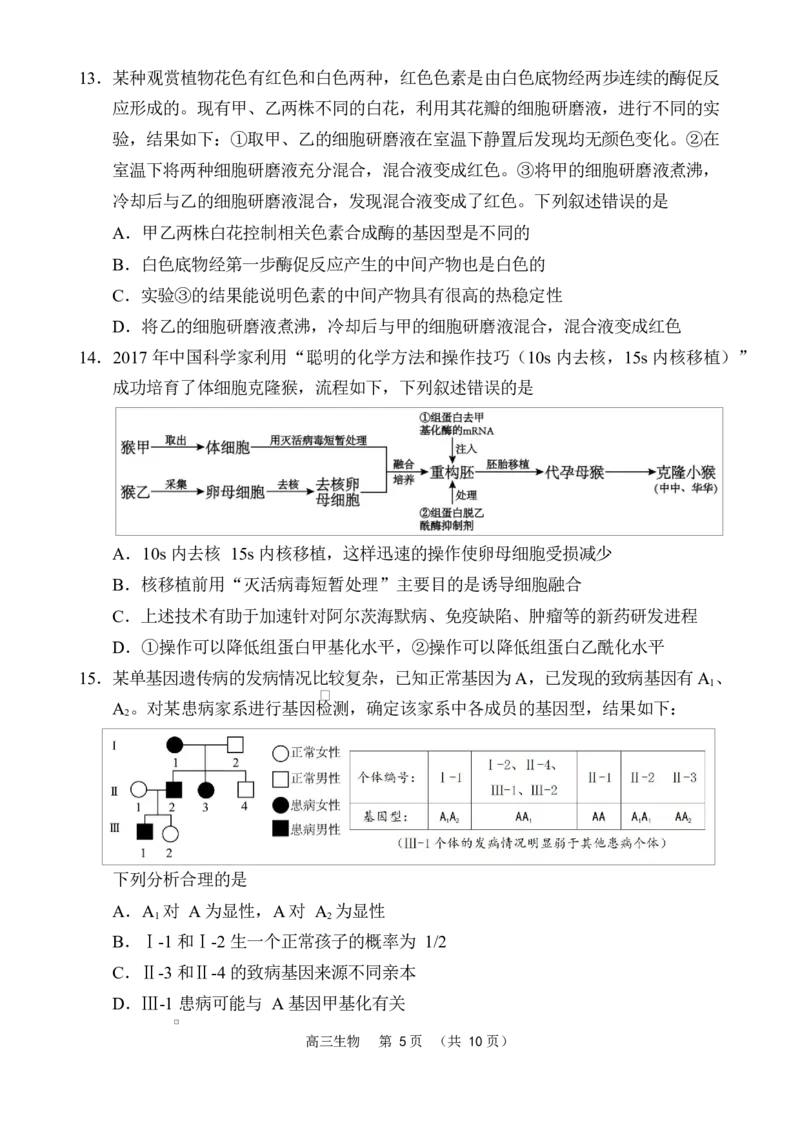 海南省海南中学海口一中文昌中学嘉积中学2026届高三下学期联考生物试题_2024-2026高三（6-6月题库）_2026年03月高三试卷